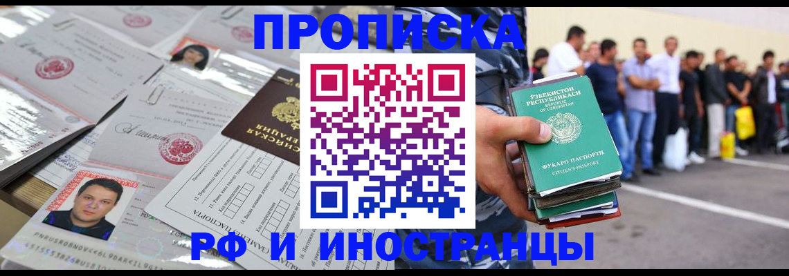 прописка паспорт в Светлограде