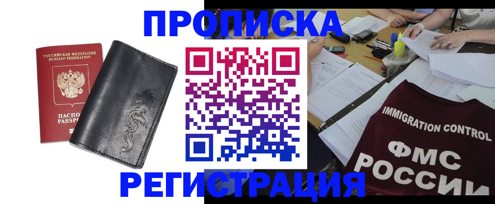 регистрация в Светлограде